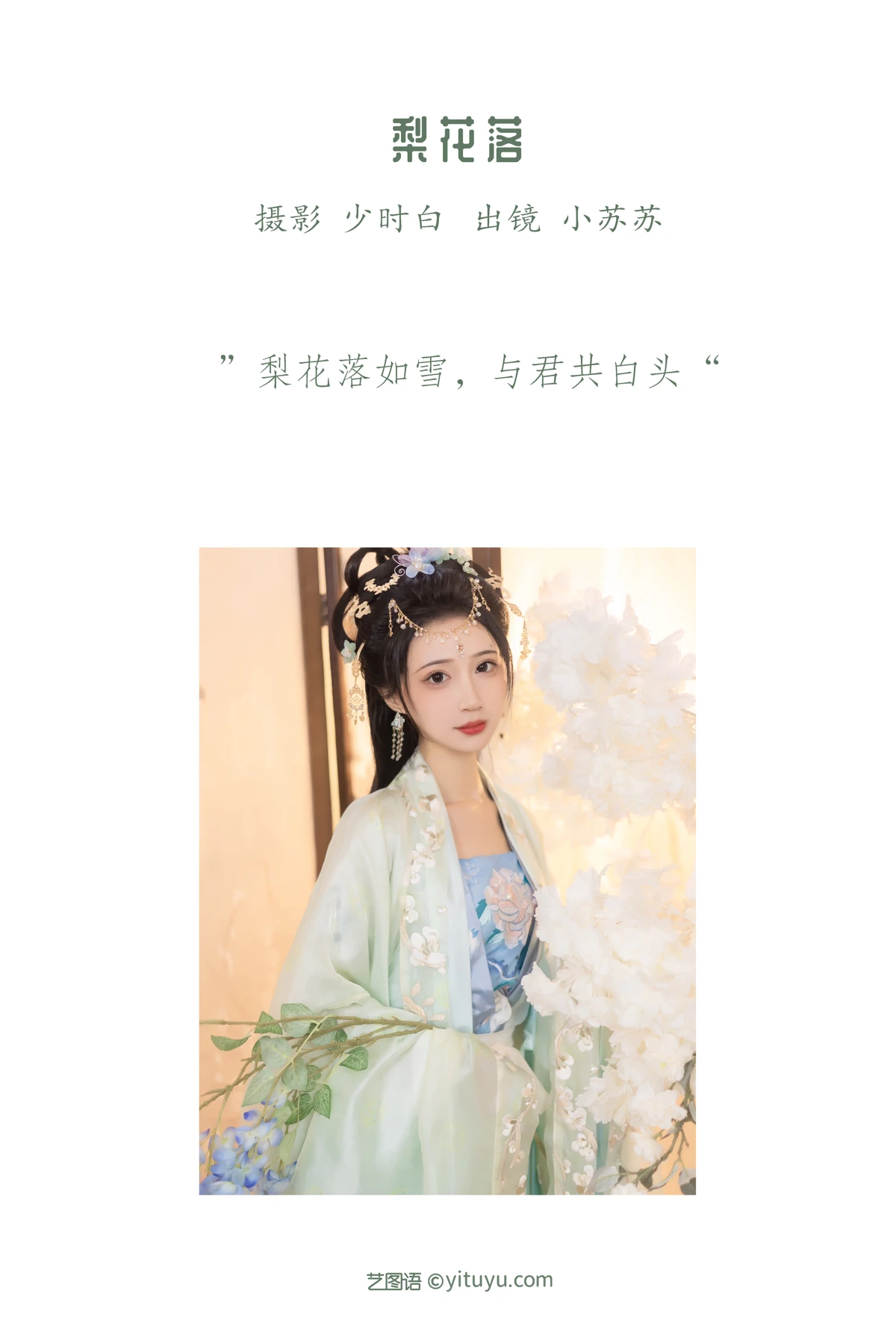 [YITUYU] 2023.01.13 Vol.2907 Pear Blossoms Fall -Qiluosheng’s little Susu-#[26P]-2