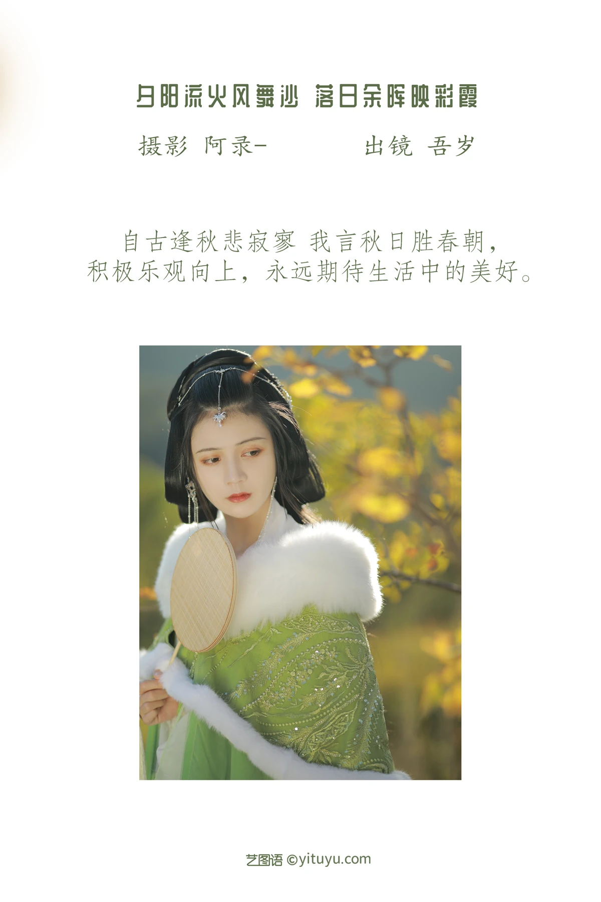 [YITUYU] 2023.01.16 Vol.2929 Since ancient times, autumn has been sad and lonely My age#[36P]-2