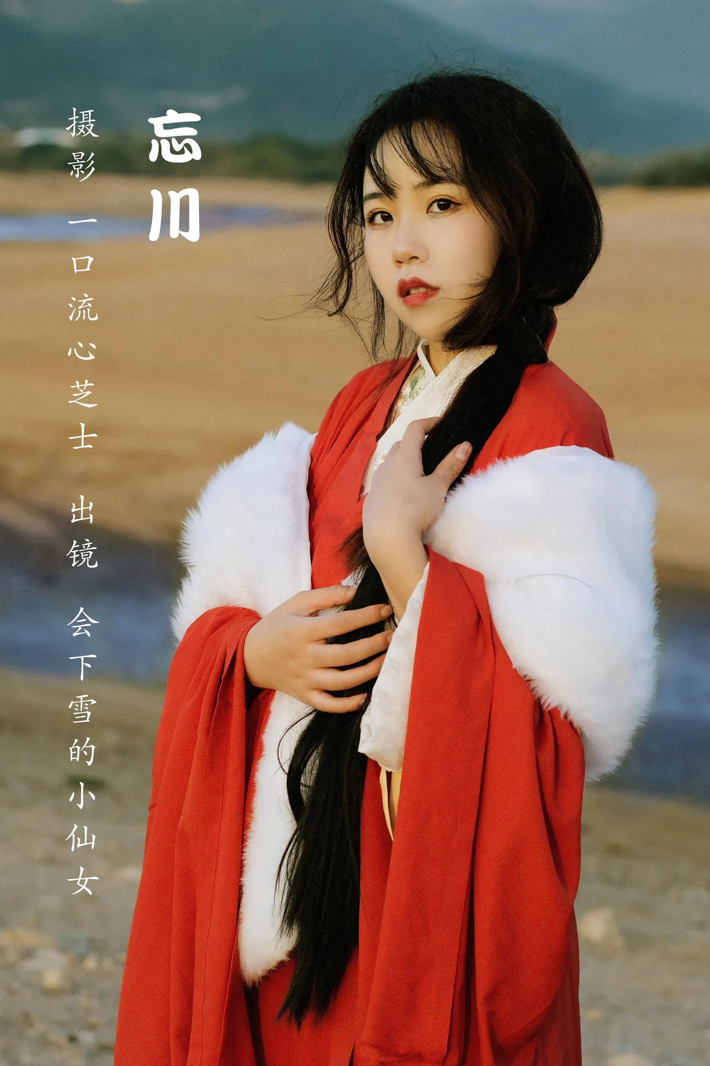 [YITUYU] 2022.12.04 Vol.2598 – Wangchuan The little fairy who can make snow#[25P]-1