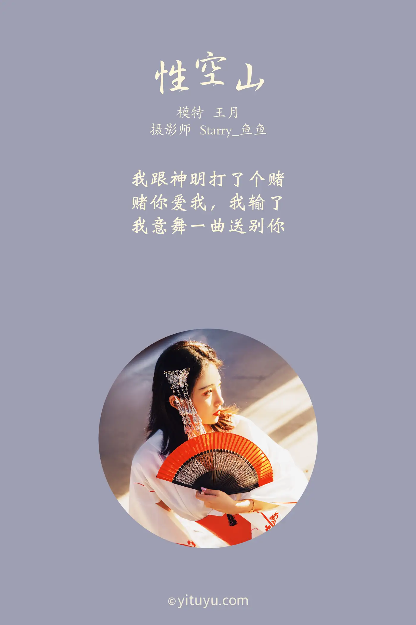 [YITUYU] 2021.06.18 Vol.075 – Xingkongshan Wang Yue#[28P]-2