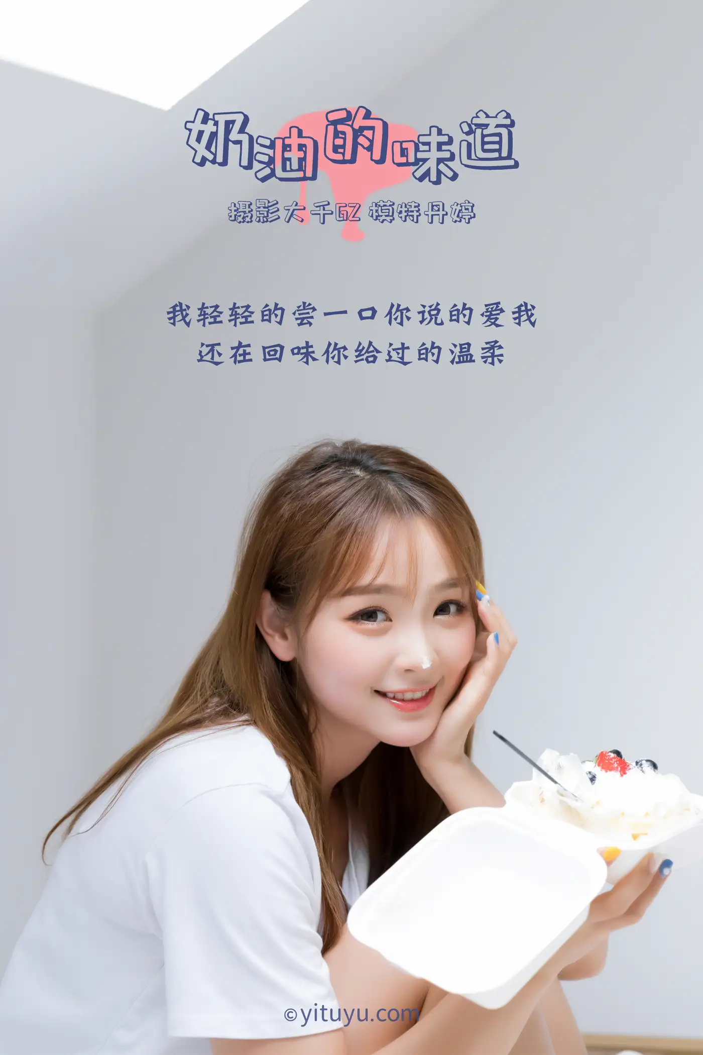 [YITUYU] 2021.03.15 Vol.022 – The taste of cream Danting#[31P]-2