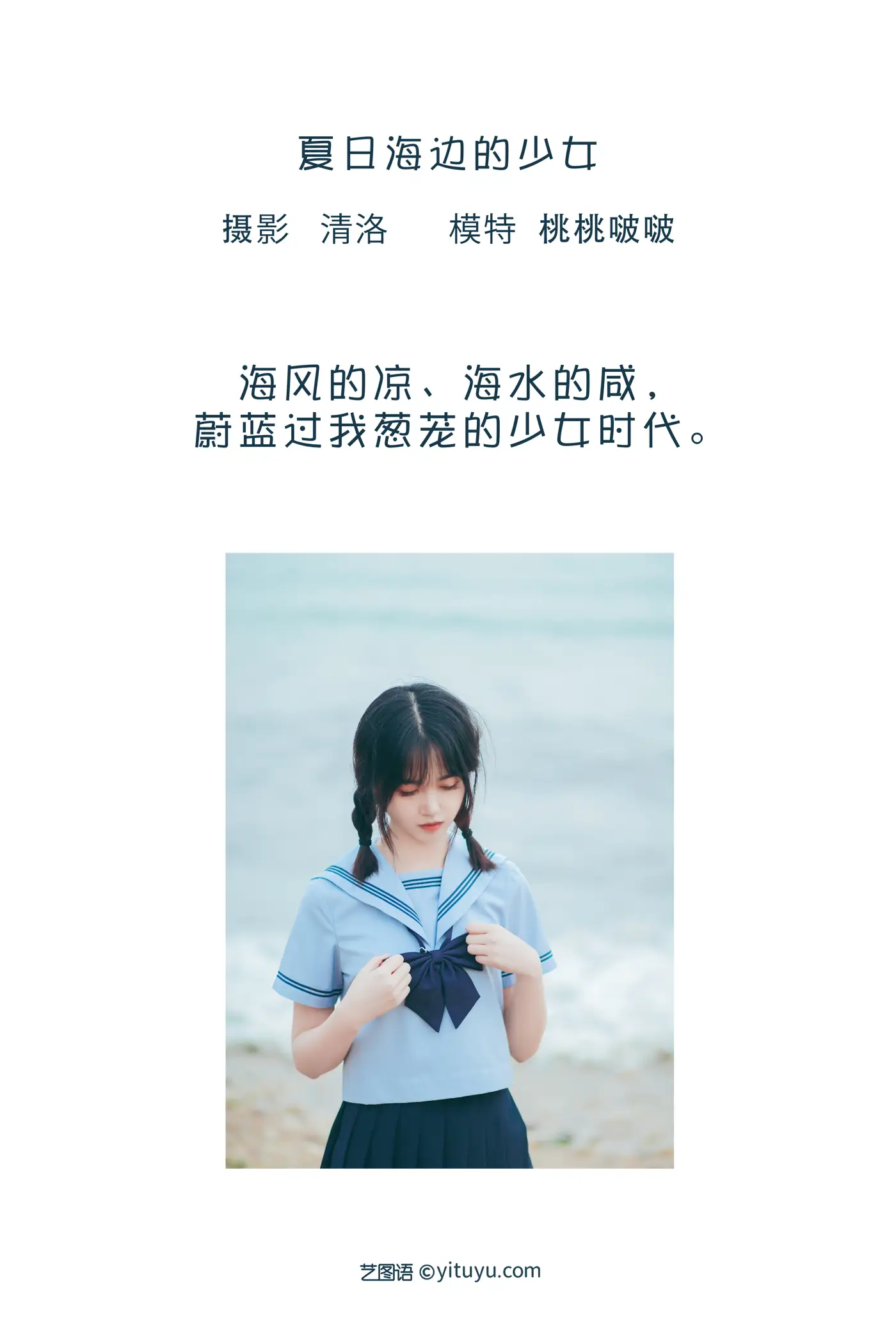 [YITUYU] 2022.07.28 Vol.1565 – Girl at the Summer Beach Light cherry blossom#[26P]-2