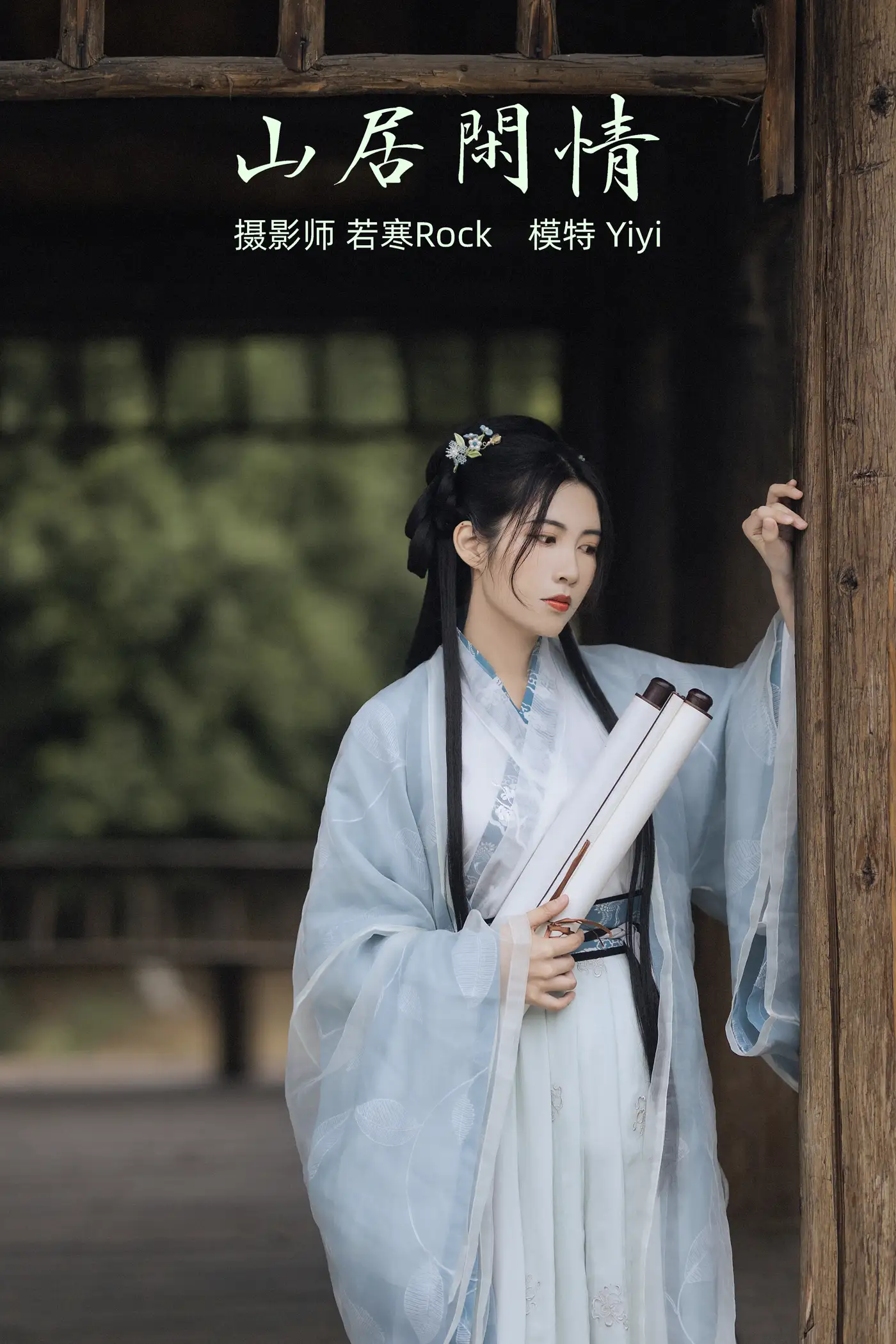 [YITUYU] 2021.10.21 Vol.378 – Mountain Residence Leisure Yiyi#[30P]-1